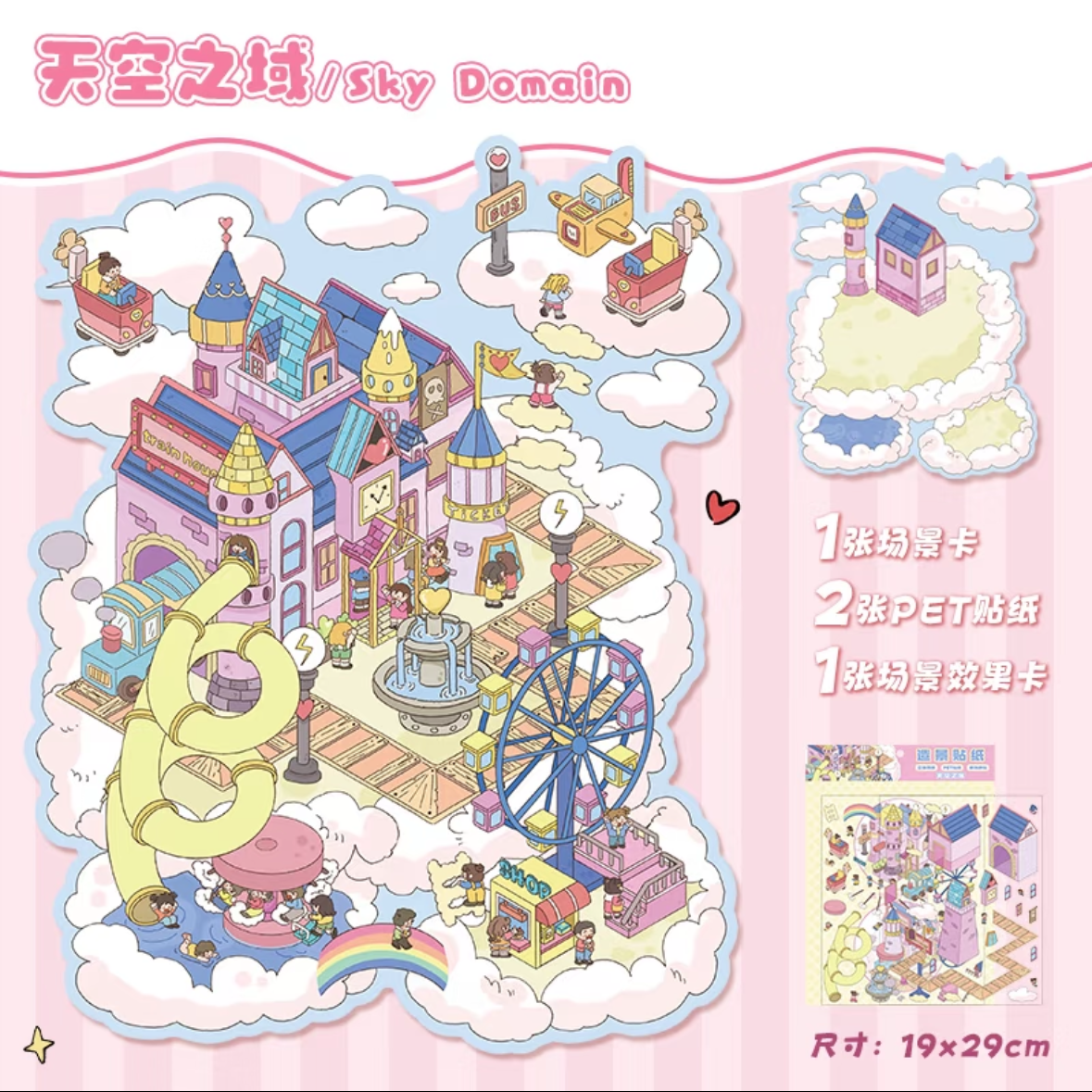 Sky Domain Large Size DIY 3D Scene Stickers 2 Cute Miniature Scenes