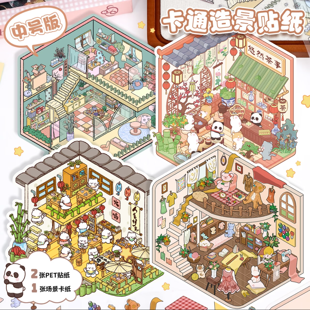 Leisure Life Medium Size DIY 3D Scene Stickers 4 Cute Miniature Scenes