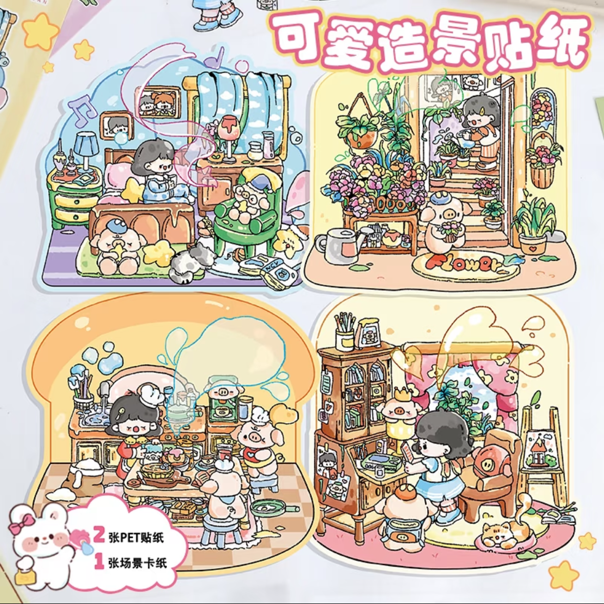 Cute Girl Small Size DIY 3D Scene Stickers 4 Cute Miniature Scenes