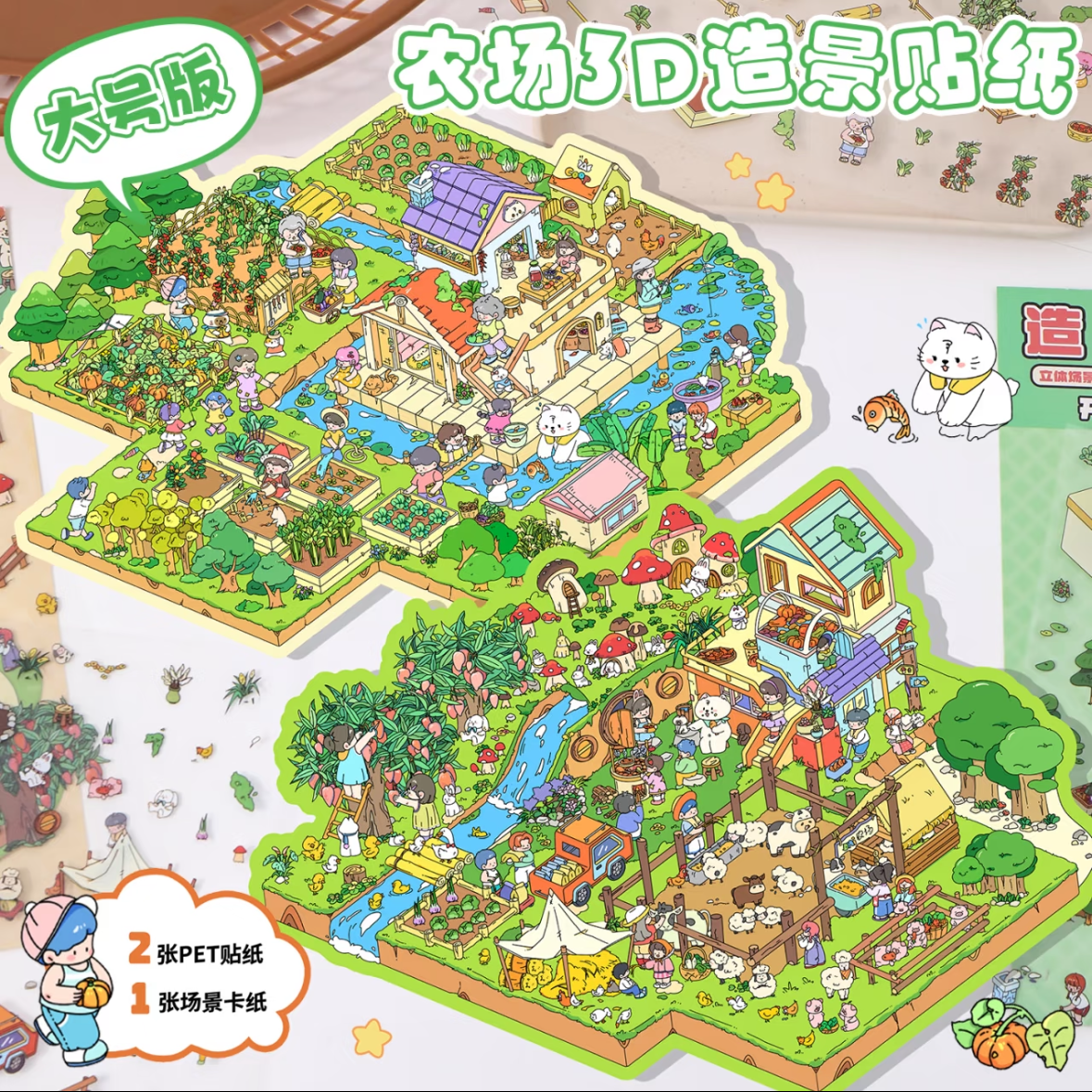 Farm Series Large Size DIY 3D Scene Stickers 2 Cute Miniature Scenes