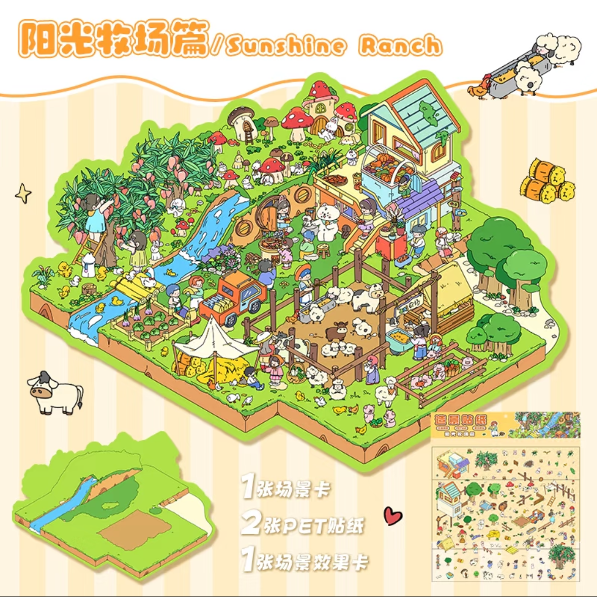 Farm Series Large Size DIY 3D Scene Stickers 2 Cute Miniature Scenes