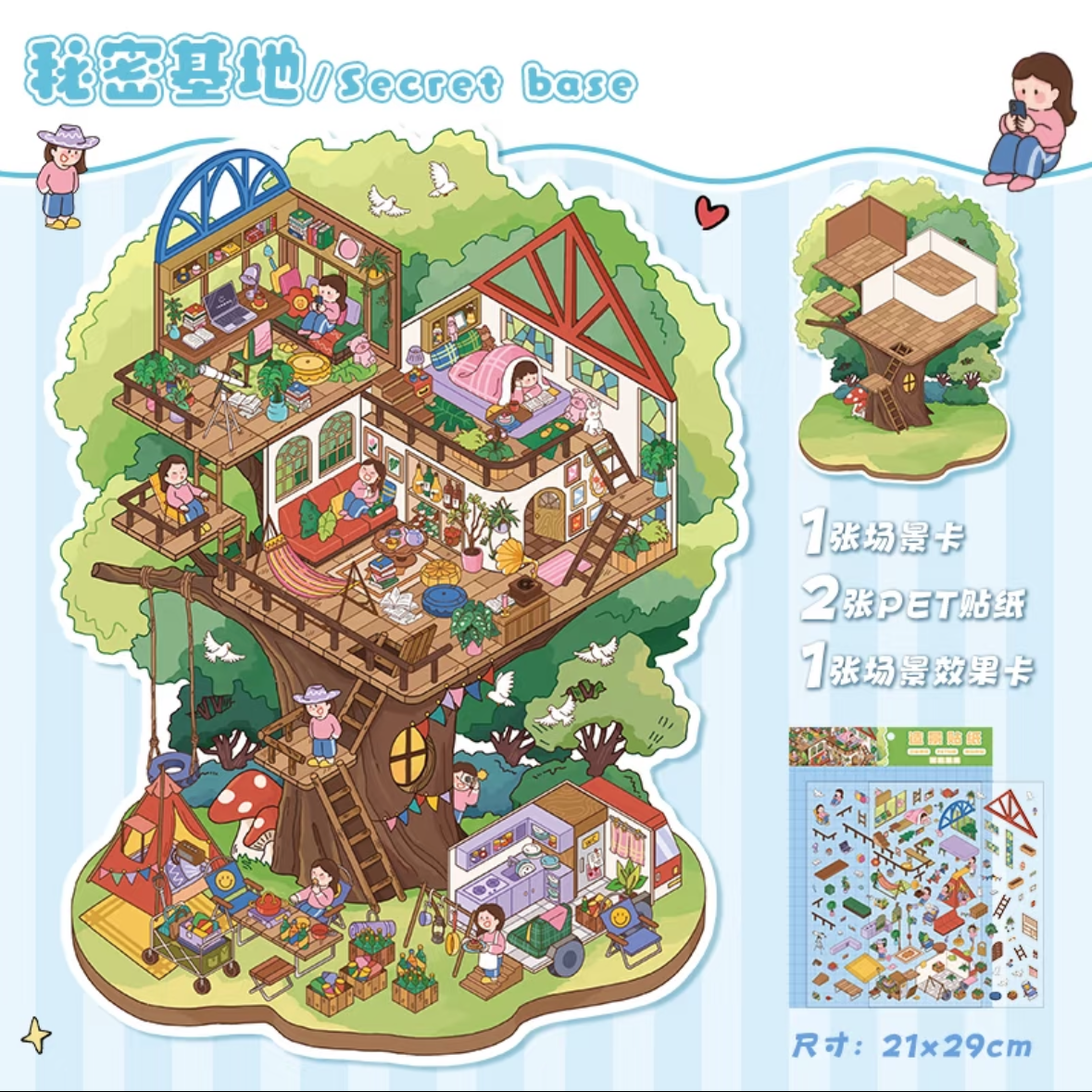 Sky Domain Large Size DIY 3D Scene Stickers 2 Cute Miniature Scenes